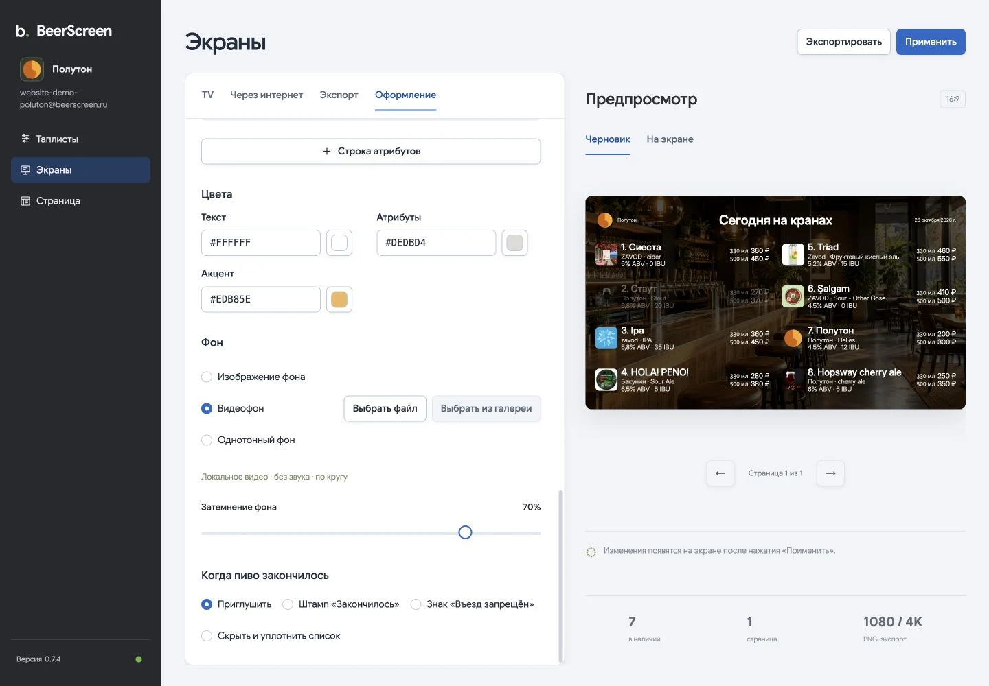 Настройки шрифтов, цветов и видеофона с предпросмотром тап-листа «Полутона»