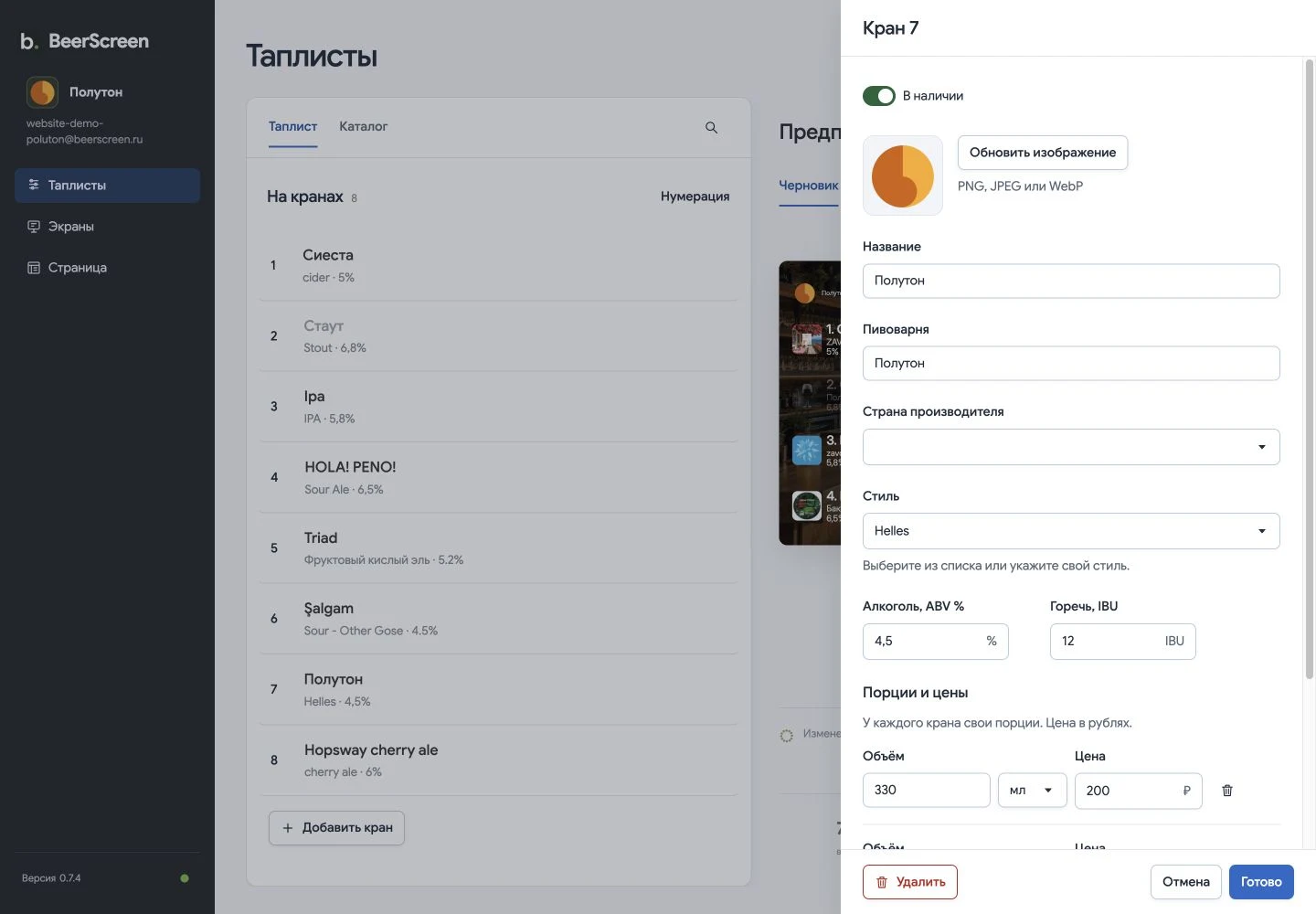 Карточка сорта «Полутон»: пивоварня, характеристики, порции и цены